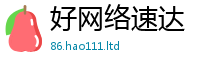 2025新资料免费大全即2025年最新资料大全官网入口